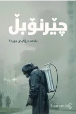 Chernobyl