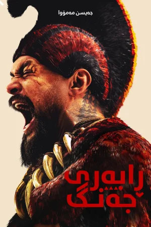 Chief of War