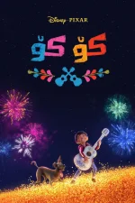 Coco