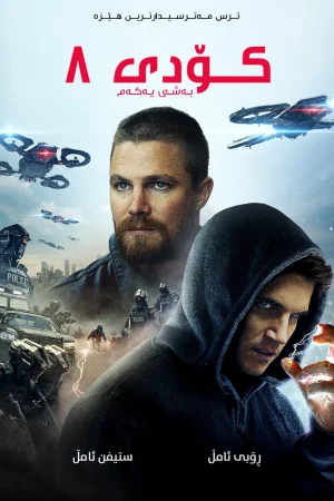 Code 8