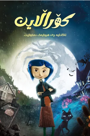 Coraline