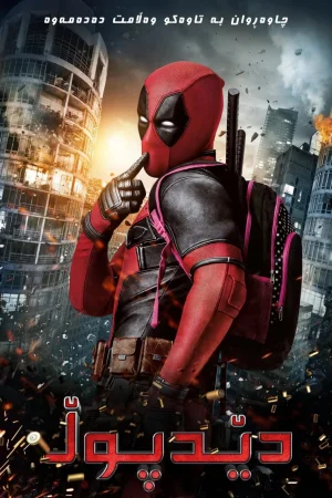 Deadpool