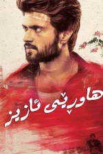 Dear Comrade
