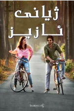 Dear Zindagi