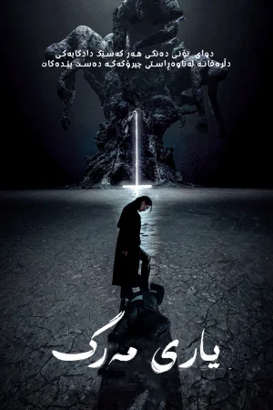 Death's Game