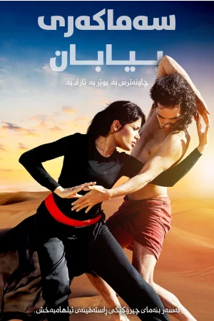 Desert Dancer