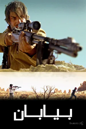 Desierto