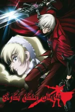 Devil May Cry