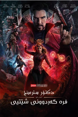 Doctor Strange in the Multiverse of Madness