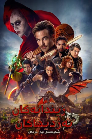 Dungeons & Dragons: Honor Among Thieves