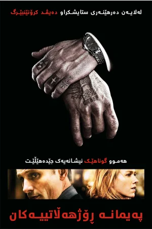 Eastern Promises