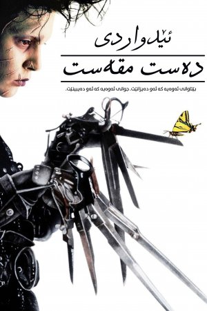 Edward Scissorhands