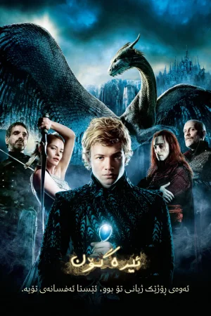 Eragon
