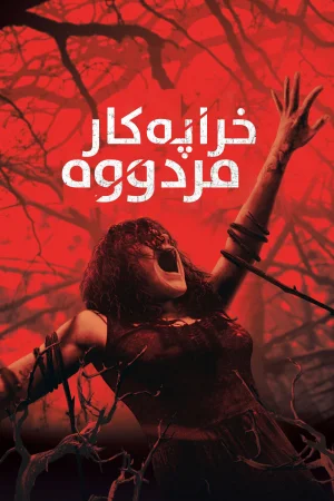 Evil Dead