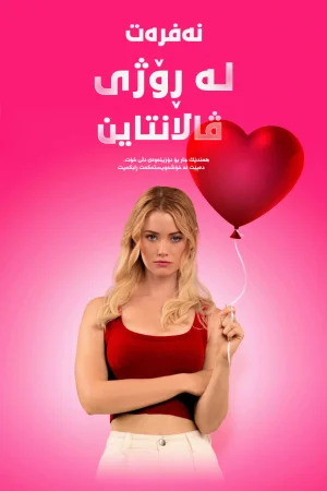 F Valentine's Day