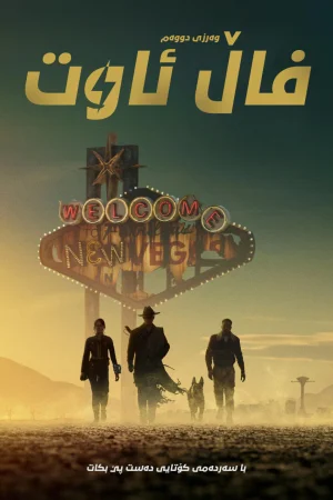 Fallout