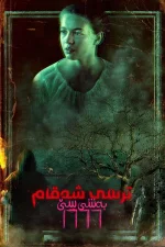 Fear Street: 1666