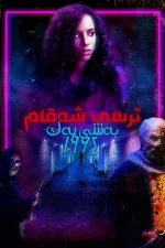 Fear Street: 1994