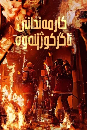 Firefighters