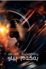 First Man