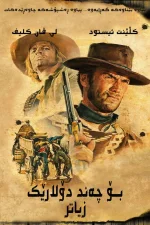 For a Few Dollars More