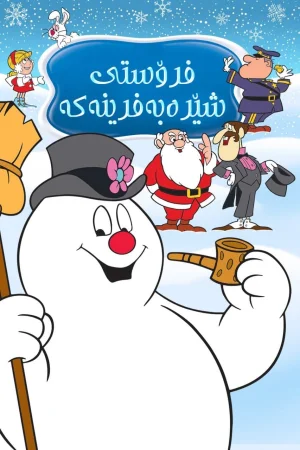 Frosty the Snowman