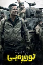 Fury