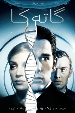 Gattaca