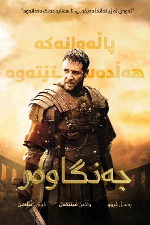 Gladiator