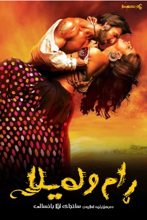 Goliyon Ki Raasleela Ram-Leela