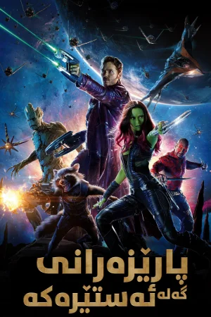 Guardians of the Galaxy