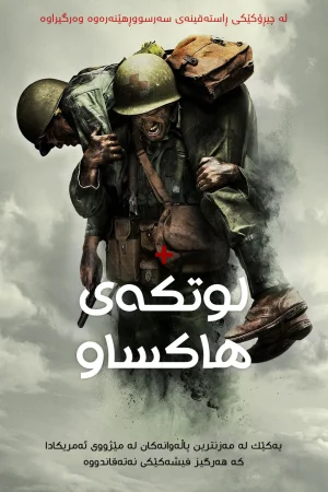 Hacksaw Ridge