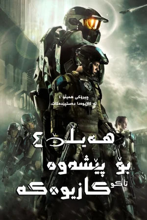 Halo 4: Forward Unto Dawn