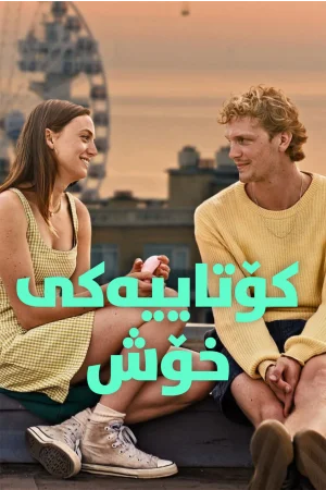 Happy Ending