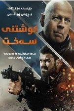 Hard Kill