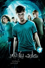 Harry Potter and the Order of the Phoenix