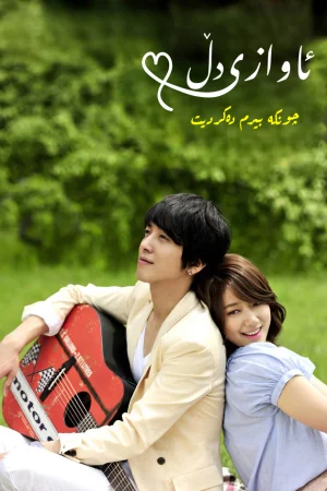 Heartstrings
