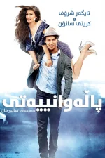 Heropanti
