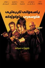 Hitman's Wife's Bodyguard