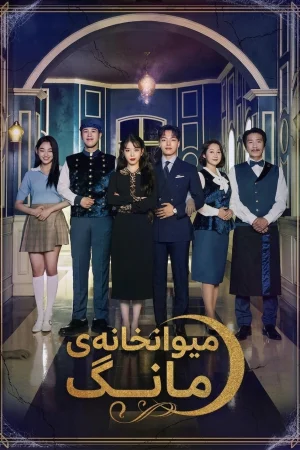 Hotel Del Luna