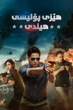 Indian Police Force