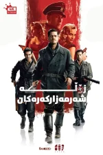 Inglourious Basterds