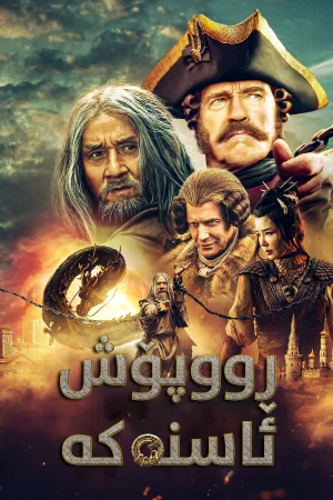 Iron Mask