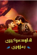 Jabariya Jodi