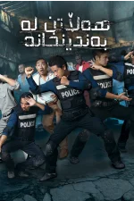 Jailbreak