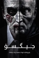 Jigsaw