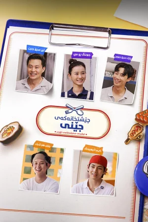 Jinny's Kitchen