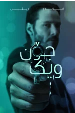 John Wick