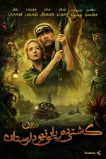 Jungle Cruise
