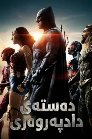 Justice League